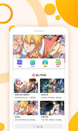 爱恋漫画安卓版  v5.0.0图2