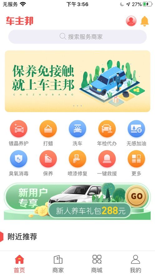 车主邦app  v4.0.0图3