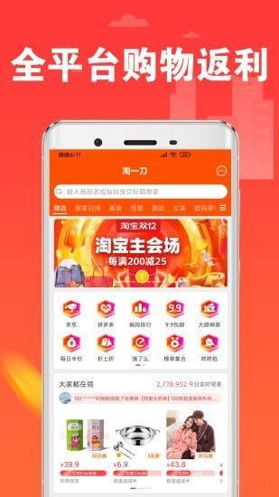 淘一刀手机版