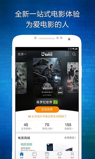 时光网官网网页版  v7.0.7图3