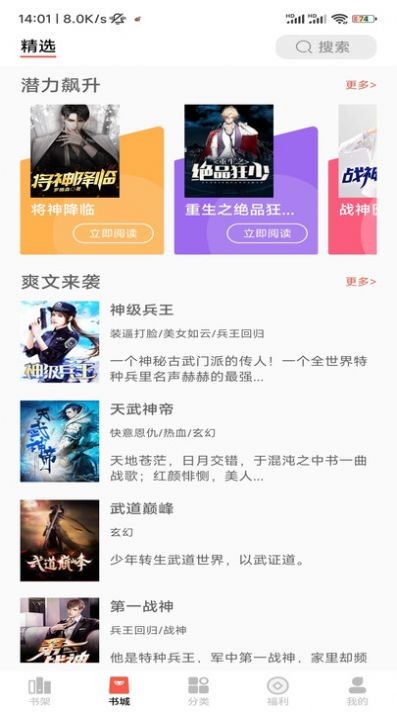 逸兴文学手机版  v2.0.2.1图2