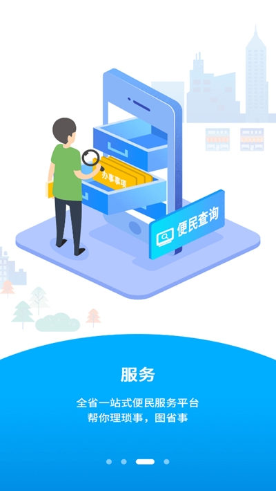 闽政通健康码免费版  v2.5.5.200328图1