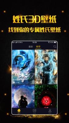 3d壁纸免费版下载  v1.1.4图2