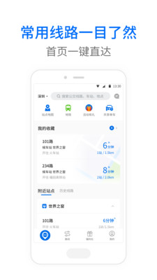 车来了安卓版