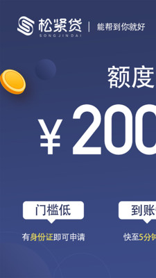 松紧贷app最新版下载