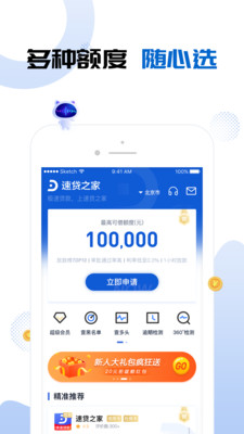 速分期app下载  v4.0.3图4