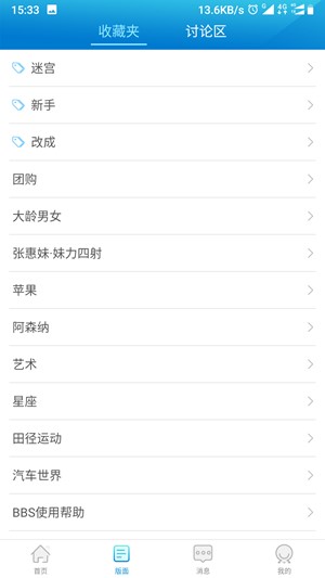 水木社区官网  v2.2.22图2