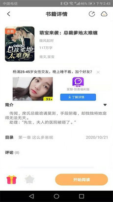 益读小说2024  v1.0.0图3