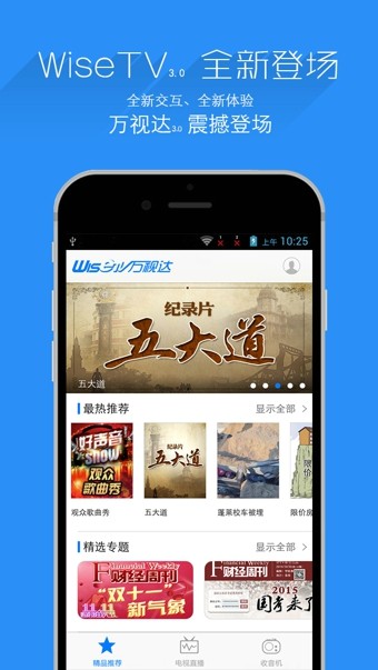 电视万视达下载软件