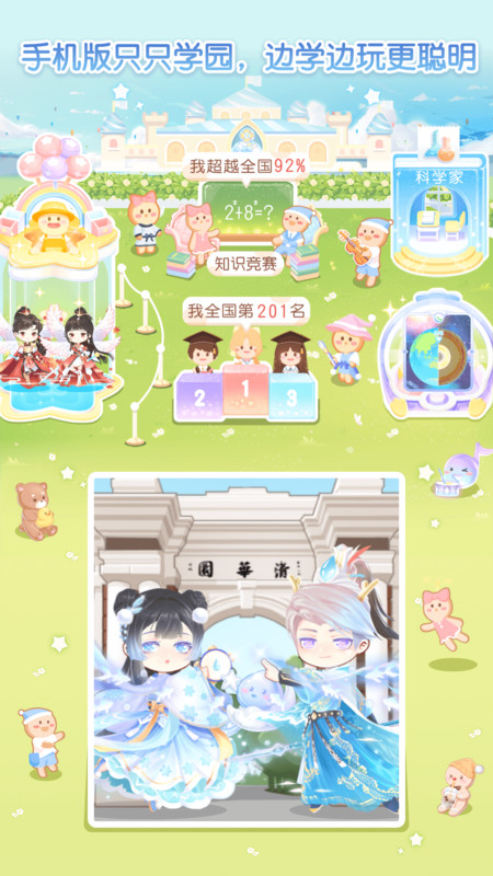 只只学园2023  v2.0图2