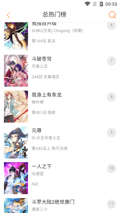 奇漫屋动漫之家  v2.1图2