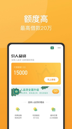 人品贷款下载  v6.2.4图3