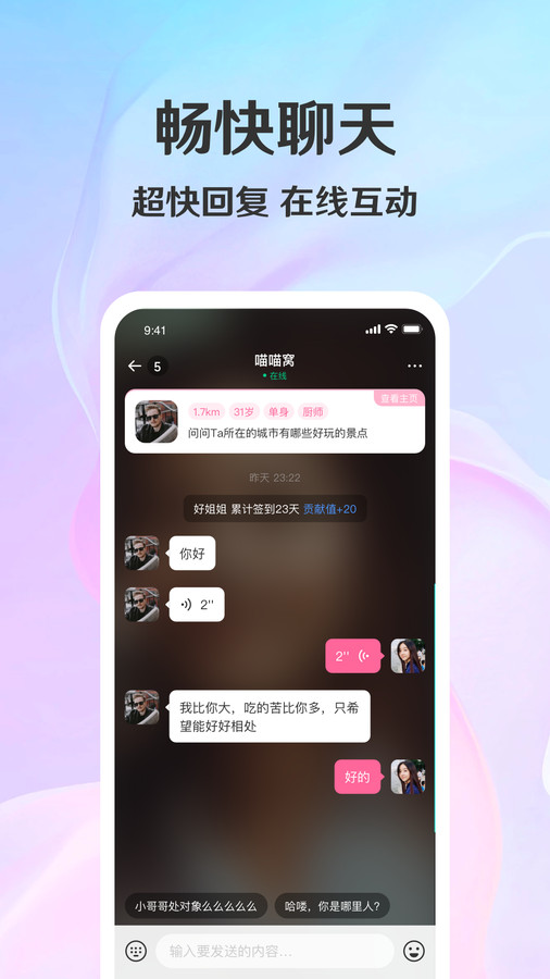 拾觅手机版交友软件下载