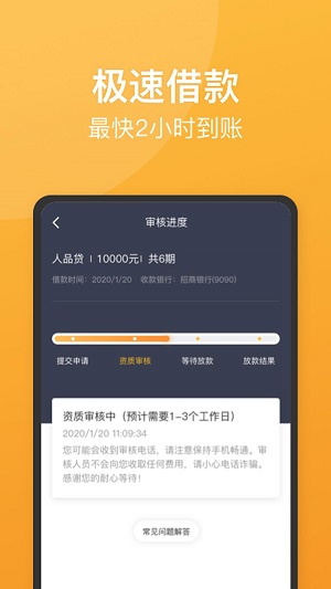 人品贷款下载