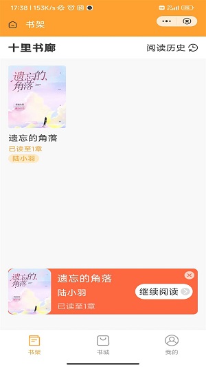 十里书廊安卓版  v1.0图1