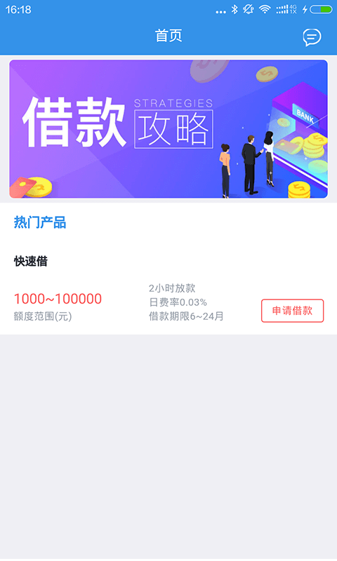 随手花贷款app下载  v2.3.3图2