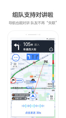 团团导航语音包
