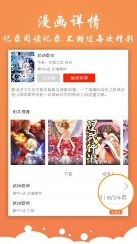 神奇漫画免费阅读app  v2.03.00图1