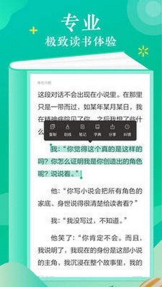 语梦小说软件