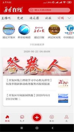 通辽在线app下载安装  v1.0.0图3