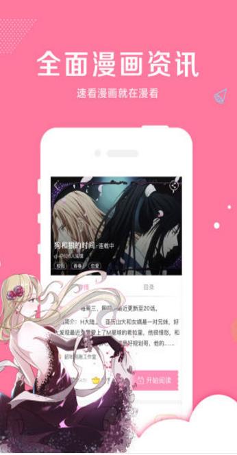 友绘漫画网app