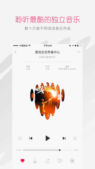 太合音乐人app  v1.4.5图3
