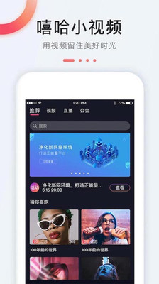 嘻哈小视频安卓版  v2.0.1图1