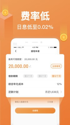 任意花app借款下载
