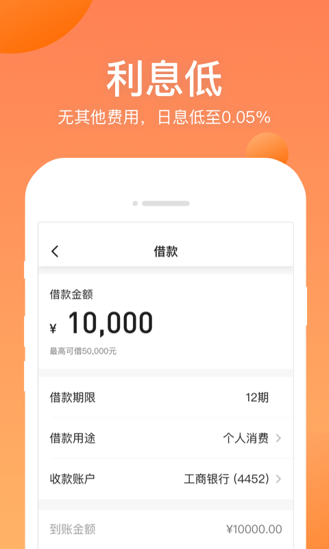 衣食贷app下载2023  v1.0.0图3