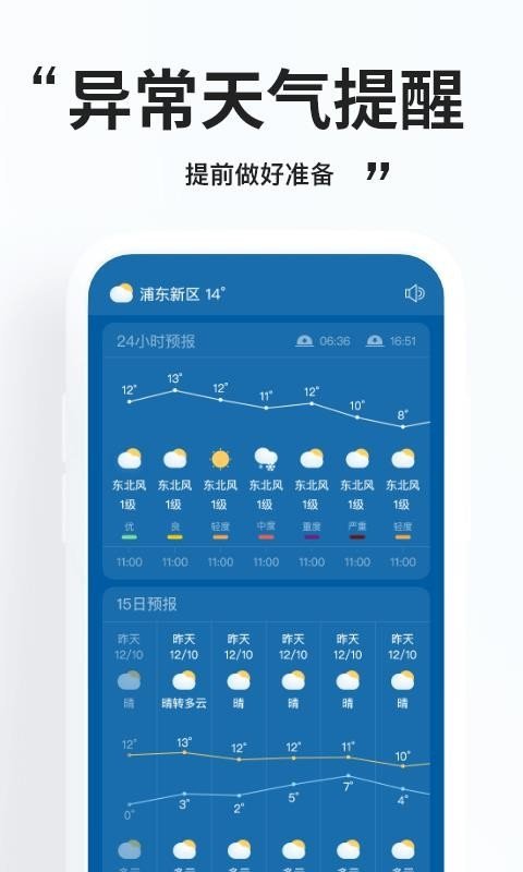 好用天气预报软件下载