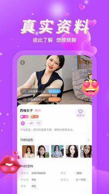 同城处对象交友  v1.0图1