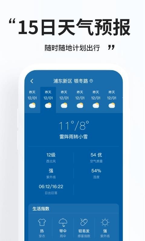 好用天气预报软件下载  v1.0.0图1