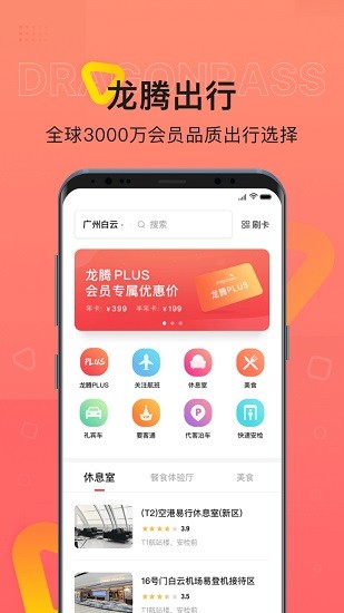 龙腾出行  v8.2.4图2