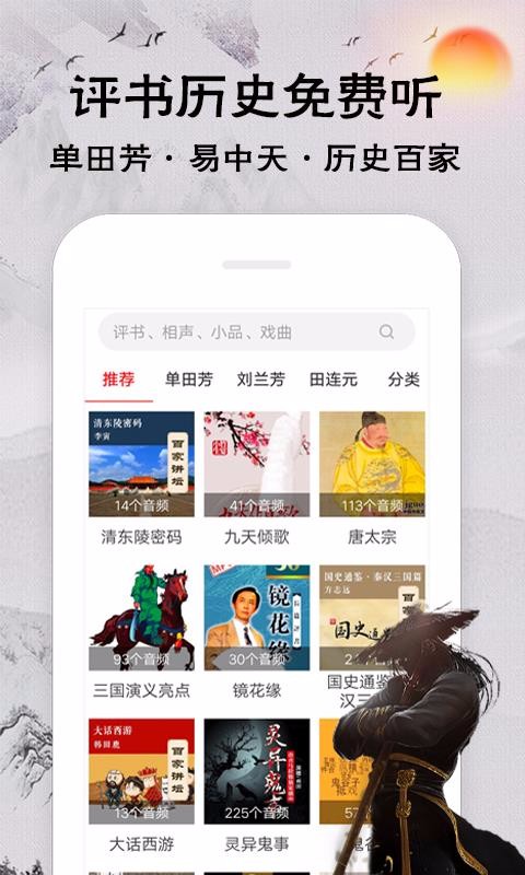 相声评书戏曲大全免费版  v1.2.03图3