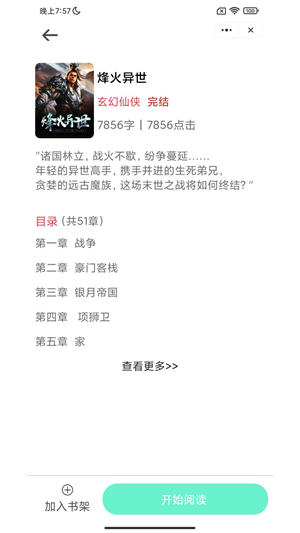 青山阅读《儿媳》  v1.0图1