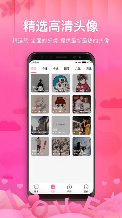 土味情话恋爱话术免费版  v1.1.1图1