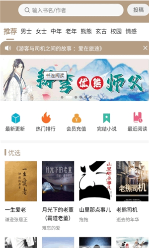 书连小说App下载  v1.0.0图2