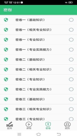 儿科学主治医师  v1.2.3图2
