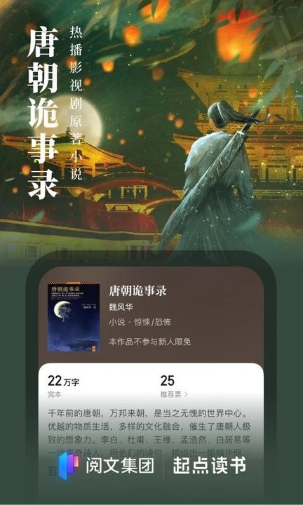 起点小说网站官网江湖令