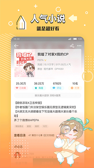 长佩文学小说app