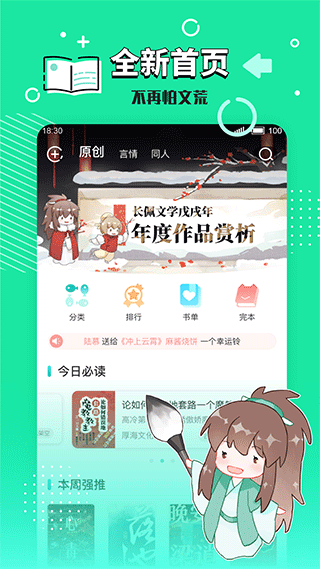 长佩文学小说app  v2.4.9图3