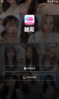 越见交友安卓版  v1.2.1图1
