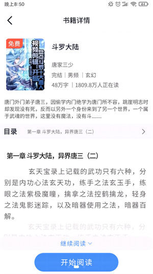 书山阅读  v1.0图1