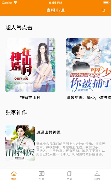 青橙小说下载官网