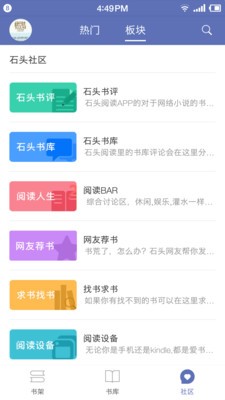 石头小说最新版