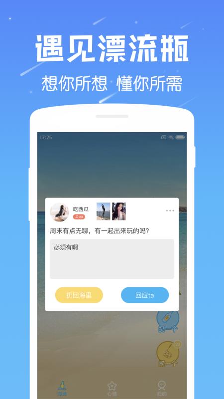遇见漂流瓶下载8.0  v6.8图1
