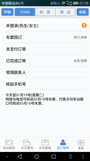 2023下载盛名时刻表正式版  v20200710图4