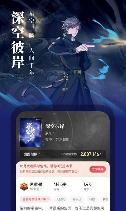 起点小说网站官网江湖令  v7.9.277图2
