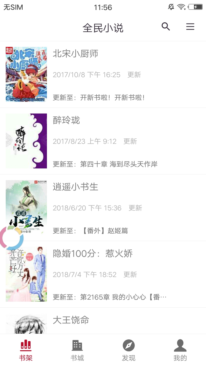 全民看小说app下载  v1.0.0图2