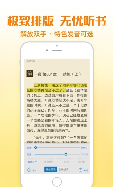 欢迎来到实力教室轻小说铅笔小说  v1.0图2